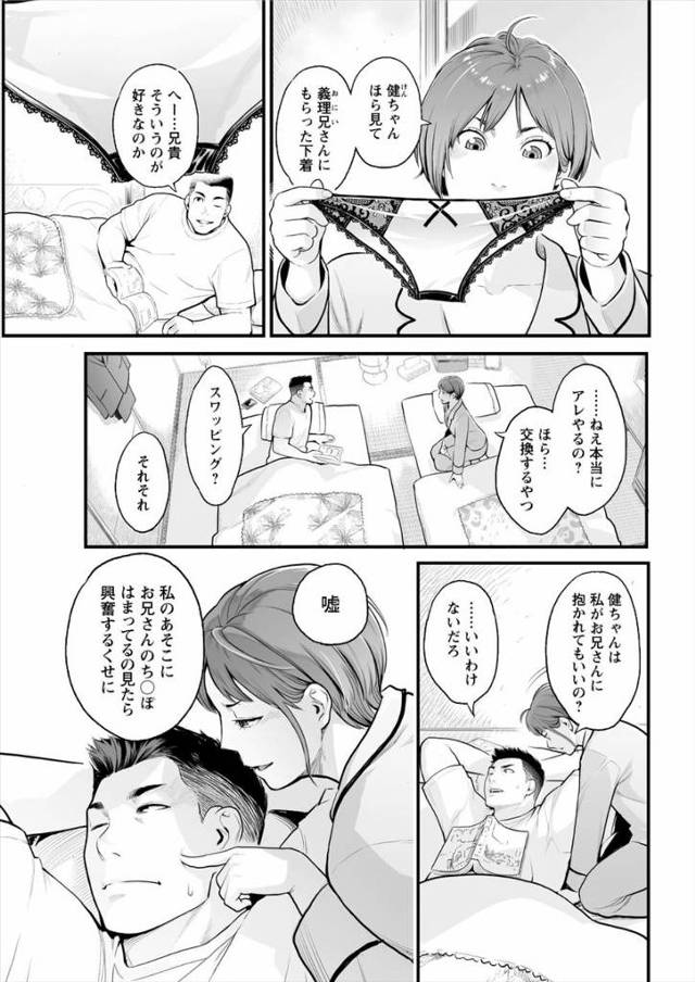 【エロ漫画】兄弟の間でパートナーを交換してスワッピングでNTR中出しセックスをやっちゃいます！兄の美人妻とNTRセックスで大量発射してしまうドスケベ弟がヤバすぎる件