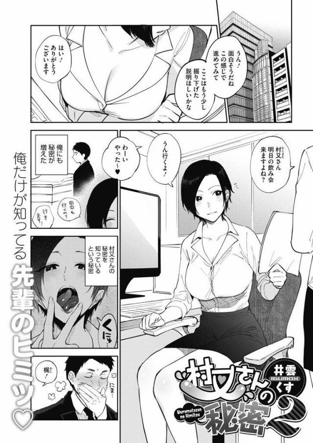 【エロ漫画】後輩の誕生日に飲み会を抜け出しラブホに誘うスプリットタンのOLが大人の余裕を見せローションマットSEX！
