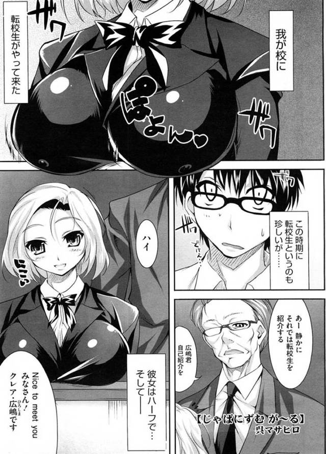 【欲情エロ漫画】珍しい時期に転校してきたハーフ巨乳JKは、帰国子女の男子生徒に校内案内をしてもらう【呉マサヒロ】