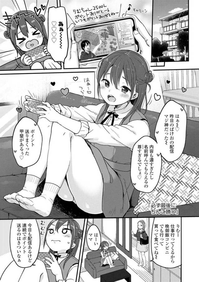 【エロ漫画】SNSで知り合ったおじさんと援助交際をする貧乳ロリ娘。生意気で大人を舐めた彼女はマグロな態度で彼とセックスするも、躍起になった彼に電マで責められて不覚にも次第に感じるようになっていく！