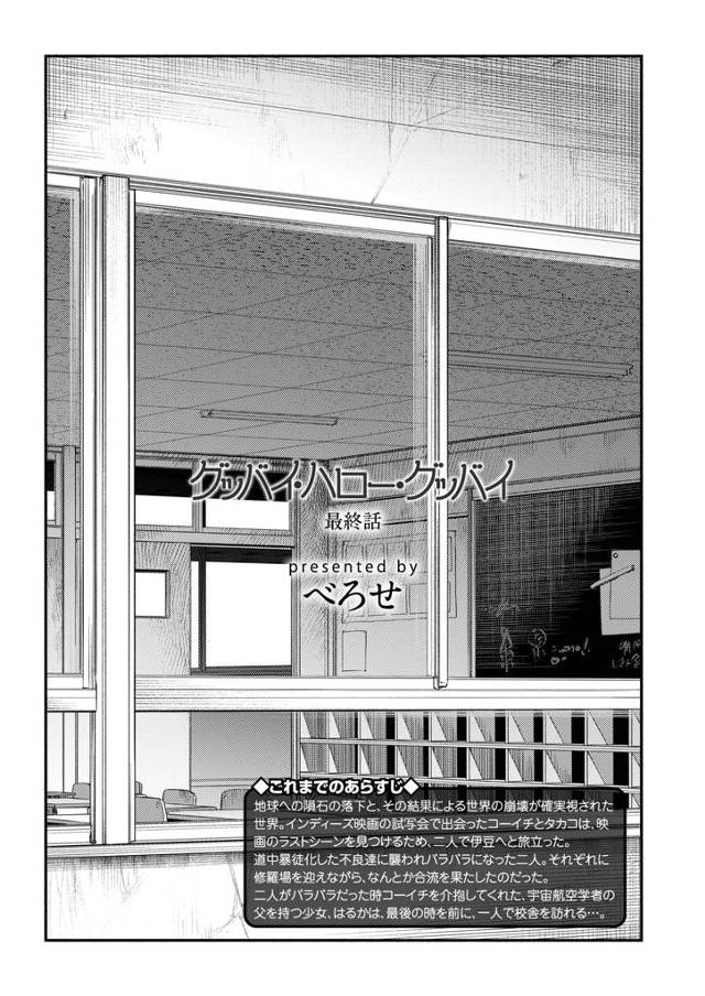 【エロ漫画】隕石が落ちて地球崩壊が確実になった世界でまだ死にたくないJKが、偶然であったお兄さんと全裸になり泣…