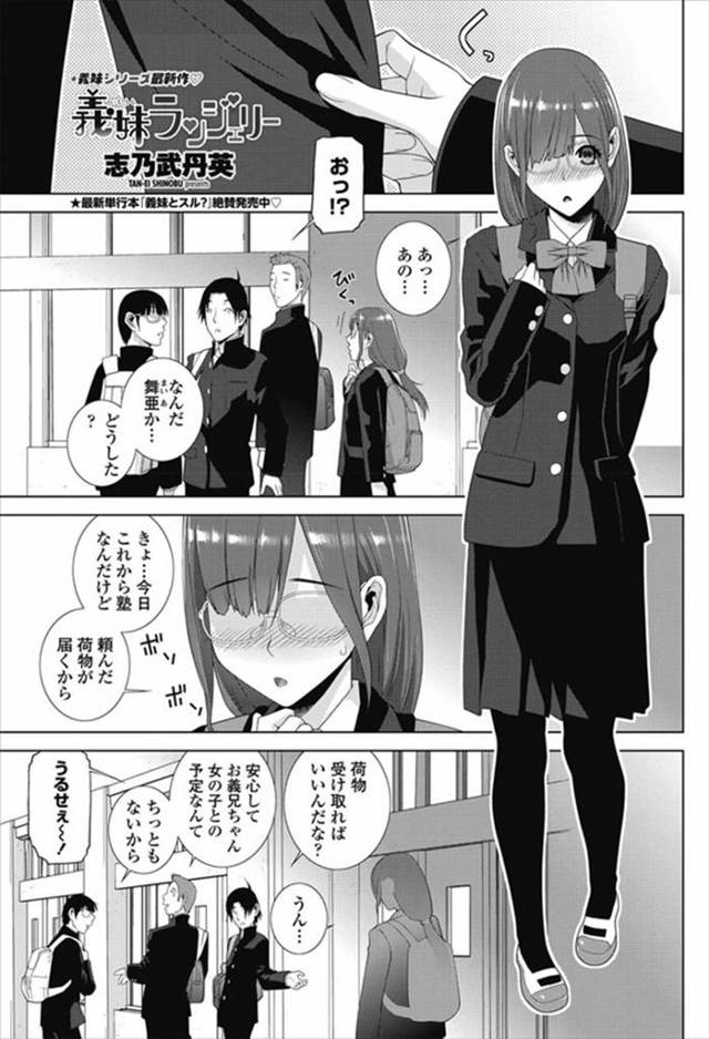 【エロ漫画】地味でメガネっ娘JKの義妹が自宅ではランジェリーマニアで見せつけてくる件ww隠れ巨乳のガーターベル…