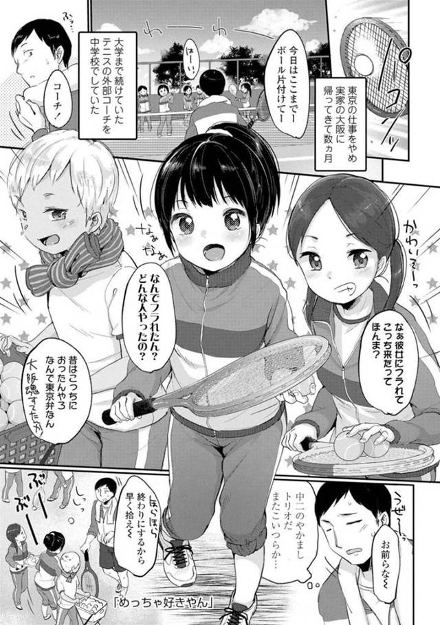 【エロ漫画】部活後の部室でコーチにエッチなことを迫る淫乱ロリ少女。彼女は戸惑いながらも拒否しない彼に好き放題手コキやフェラなどをして強制射精させた挙げ句、そのままチンポを生挿入させて中出しセックスする！