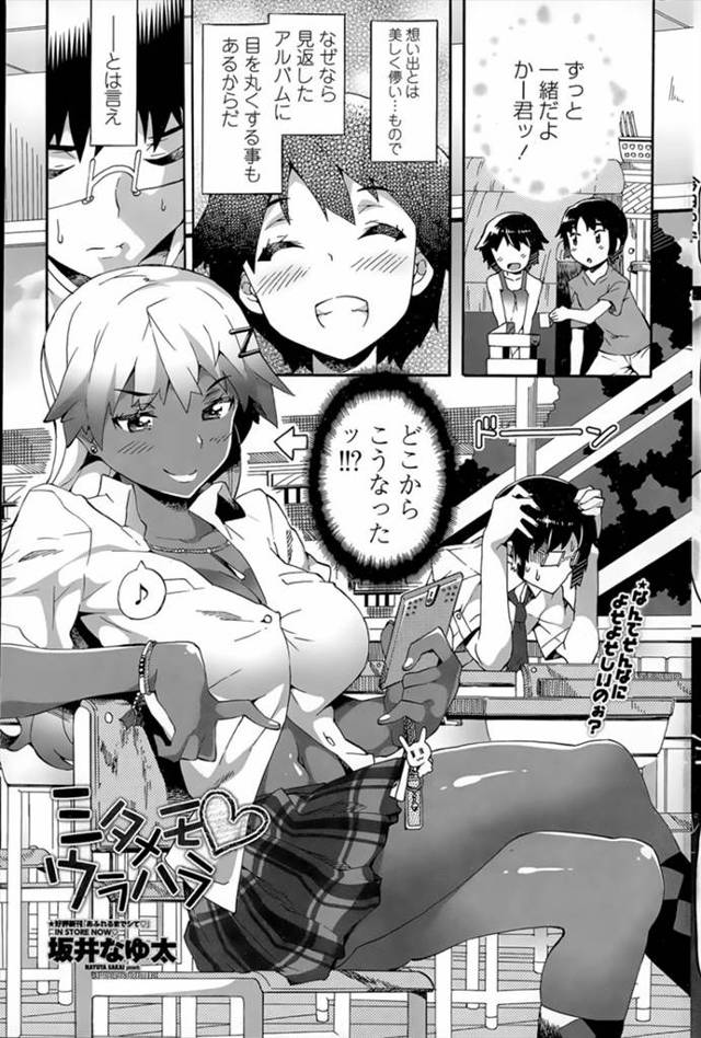 【エロ漫画】素朴だった幼なじみが巨乳黒ギャルになって何人もの男とやったと自慢をしていたので、体育倉庫に連れ込んで手マンで潮吹きさせ生挿入でセックスしたら処女だった件www