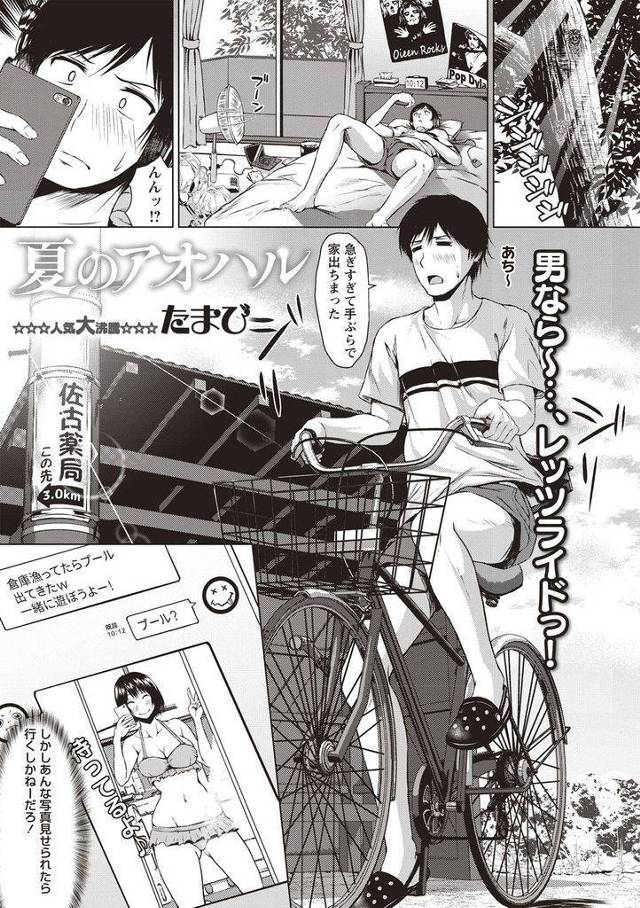 【エロ漫画】水着写真で彼氏を呼び出し子供用プールでいちゃつく活発彼女が巨乳を弄られ６９で性器を舐め合い生Hを初体験！