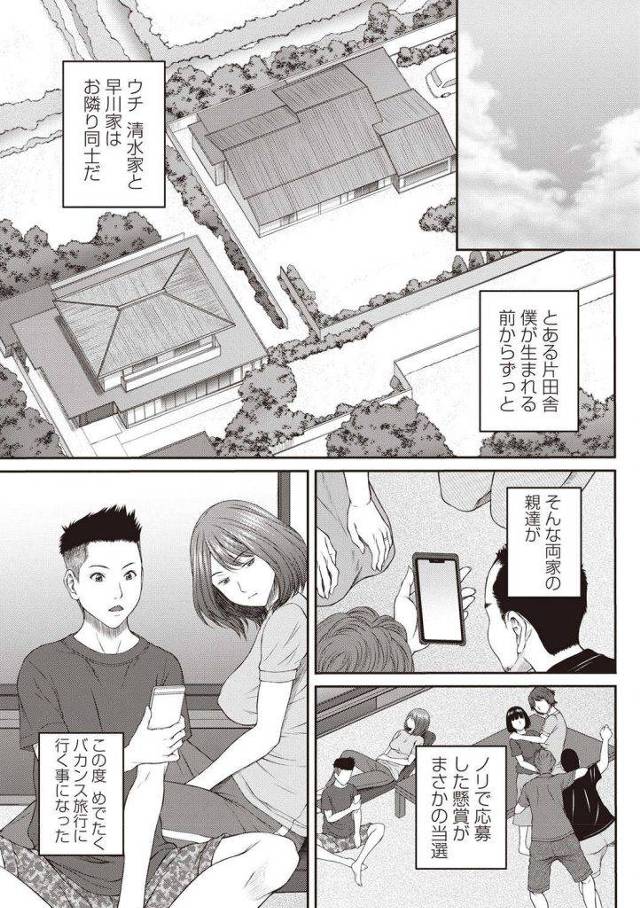 【エロ漫画】水着姿でバカンス気分を味わうナイスバディのお姉さんが家の庭でフルヌードになり年下幼馴染を誘い野外エッチ！