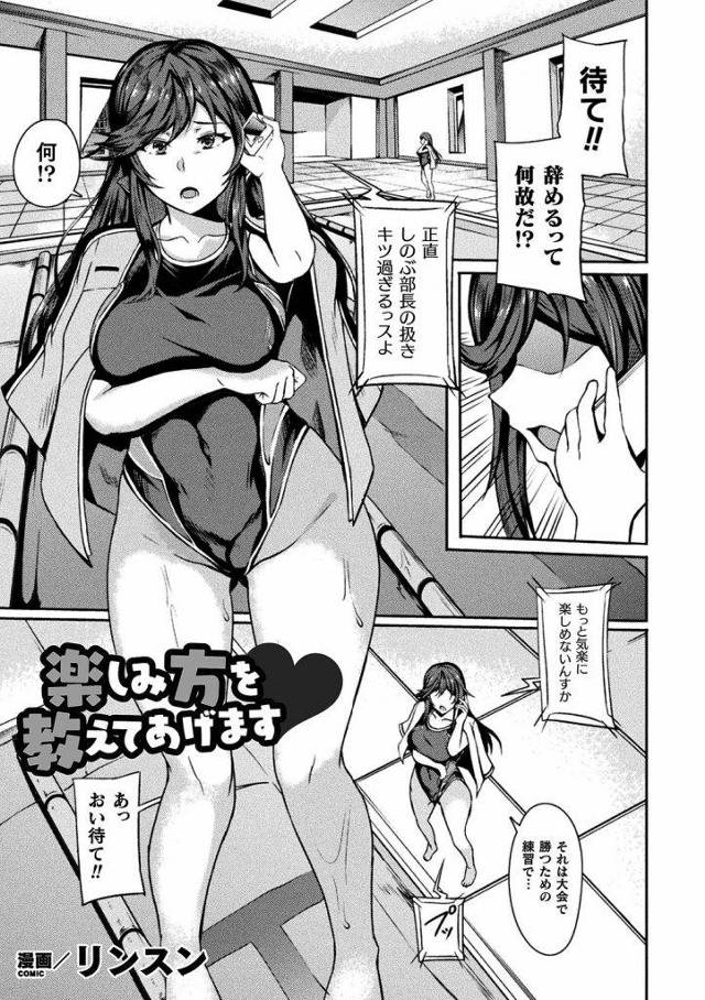 【エロ漫画】水泳部部長の真面目JDが気分転換に参加した他校との合宿で媚薬を盛られヤリサー乱交に巻き込まれ快楽堕ち！