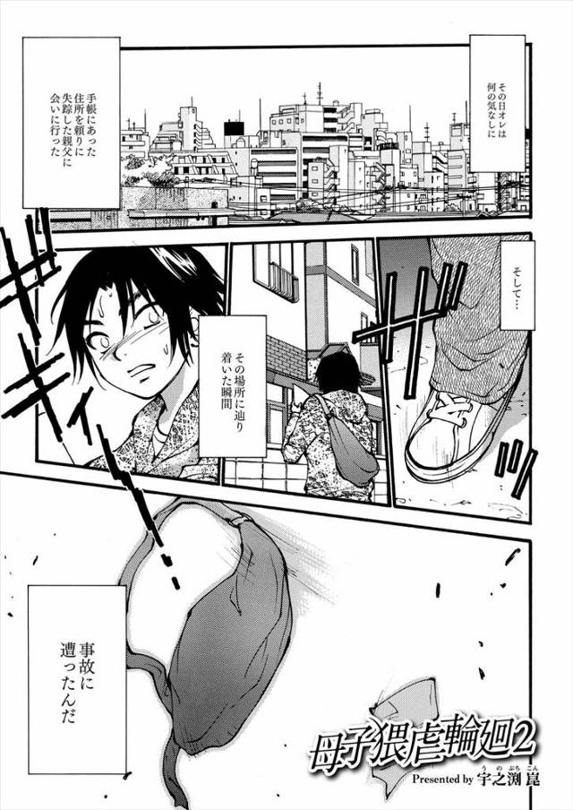 【エロ漫画】失踪した父を探していたら事故で入院、毎日母にフェラ抜きされて口に口内射精、今日はシックスナインでイカせようとしてきたので騎乗位セックスで中だししたった！