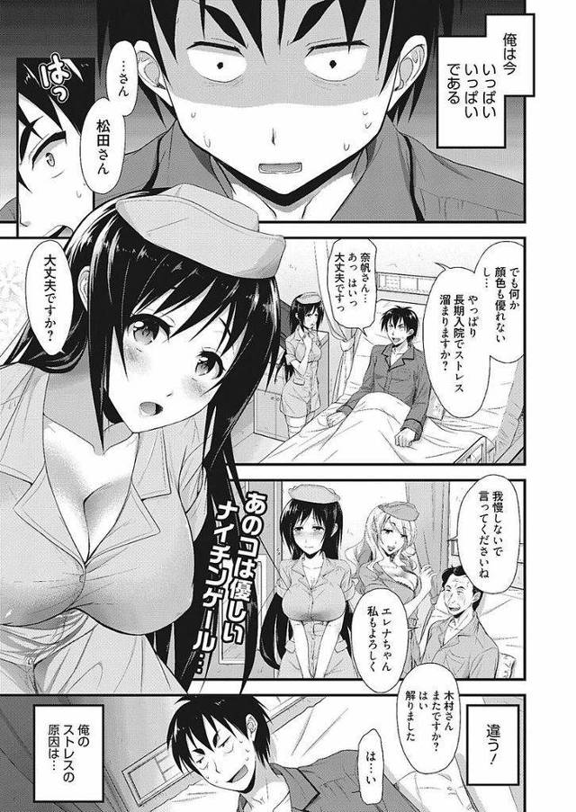 【エロ漫画】長期入院患者のストレス解消で肉体奉仕するスケベ看護師の中で清楚系ナースが好きになった患者とラブセックス！