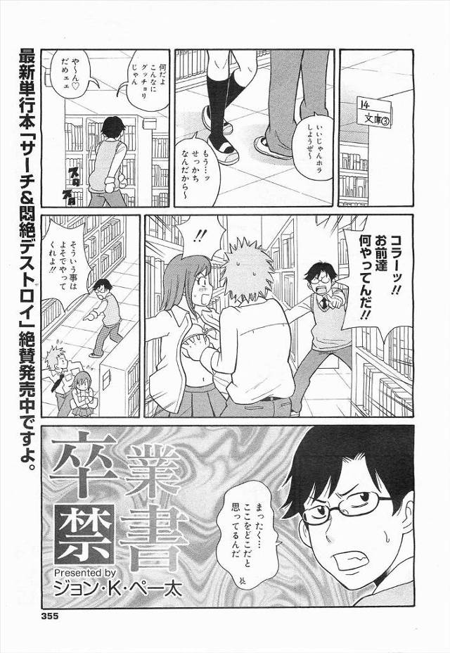 【エロ漫画】妊婦JKが図書室でオナニーしてた生徒会長男子にヤらせてあげると言い母乳あふれながら孕ませセックスで…