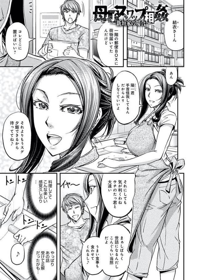 【全3話エロ漫画・前編】進路について息子と話し合いして喧嘩した母子家庭の巨乳母！同じマンションのママ友に相談！夏休みに息子を交換してみることに！センズリ姿を見てしまい手コキ射精！久しぶりのチンポや精子に発情！パイズリ射精！素股射精で奉仕！チンポ欲しさに巨乳押しつけ座位挿入中出し！アナル開発されアナル中出し！【菊一もんじ】
