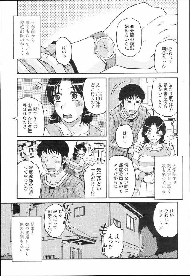 【エロ漫画】娘の家庭教師の男と不倫関係にある母親！娘が勉強中にNTR浮気ファックで種付されるけど実は娘も…