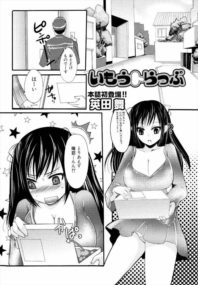 【エロ漫画】兄が通販で購入したローターでオナニーしてたロリ妹が兄に見つかり近親相姦ww69でフェラしながらくぱ…