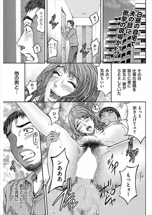 【エロ漫画】仕事にかまけて三年間セックスレスだった嫁が昼間に男を連れ込み浮気しているのを見てNTR性癖に目覚め…