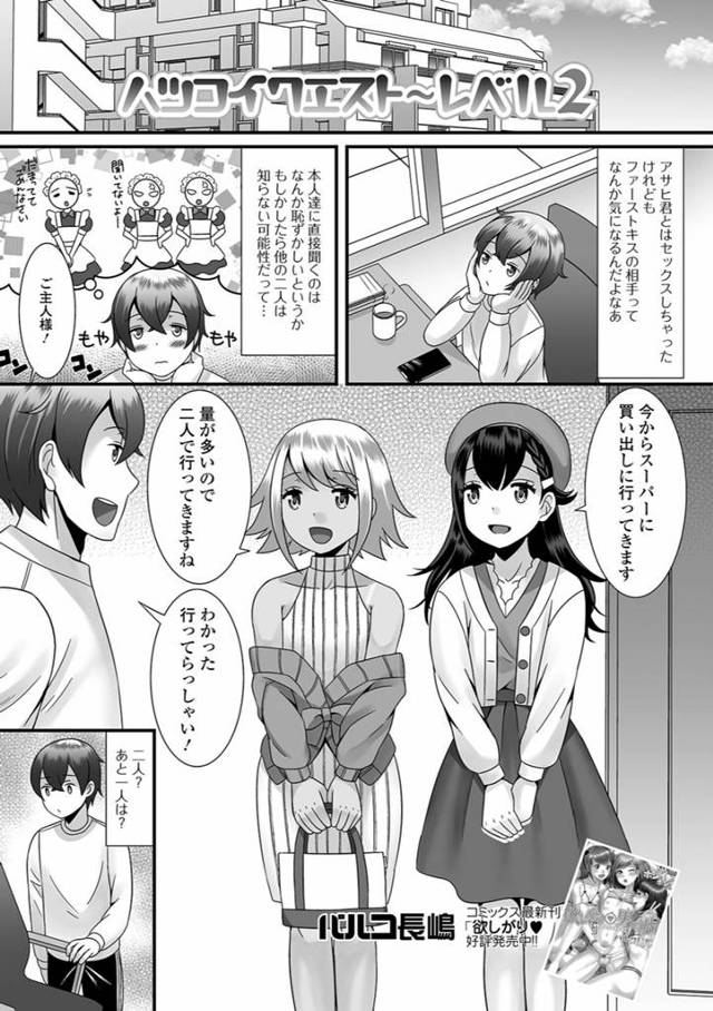 【エロ漫画】かわいい男の娘メイドが作業着だと言って裸エプロン姿であらわれ、さらに手コキ＆フェラからアナル処女を…