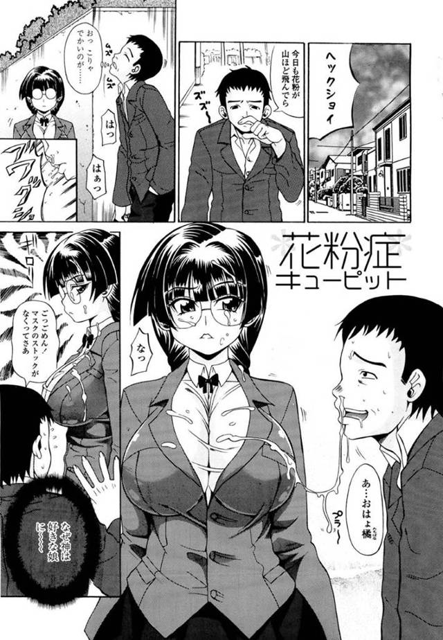 花粉の時期に隣の家の幼馴染からくしゃみをぶっかけられた巨乳メガネっ娘JK…最初は怒った彼女だったが花粉症の大変さを間近で見て許してあげることに！【安藤裕行：花粉症キューピット】