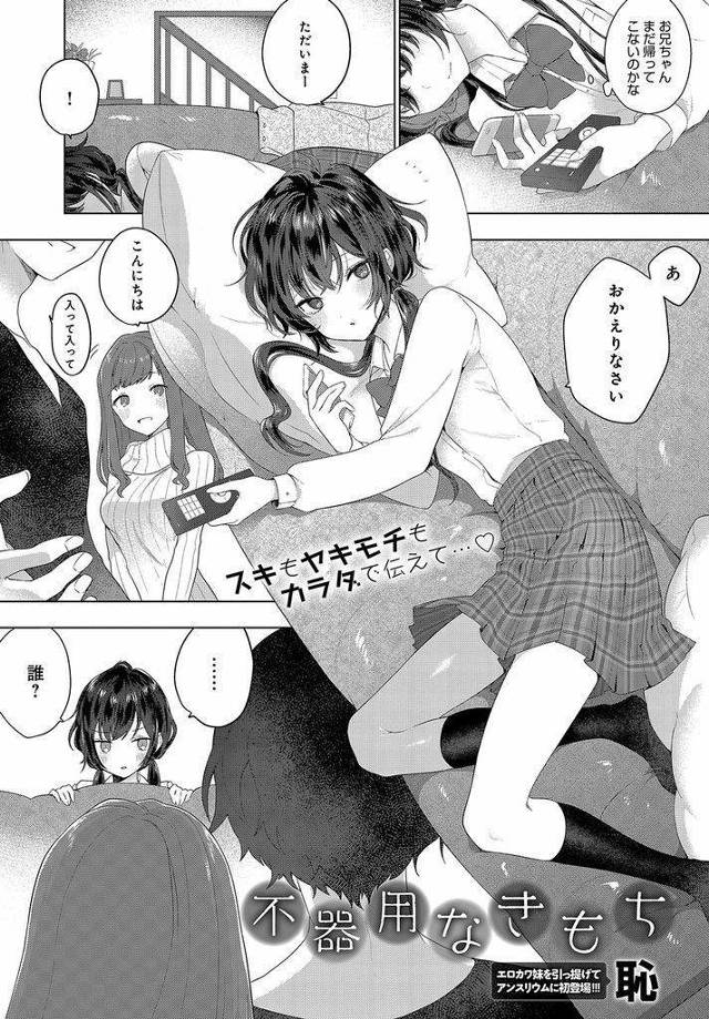 【エロ漫画】兄が他の女に取られそうになり邪魔に入るブラコン妹が想いを伝えオナフェラし処女を捧げるいちゃラブ近親相姦！