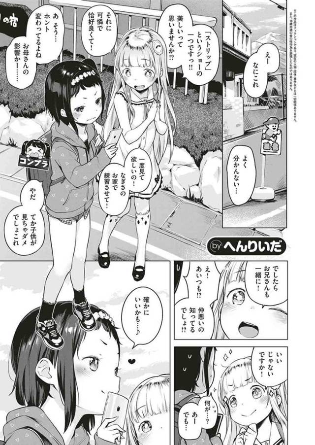 【エロ漫画】母親がストリッパーな金髪ロリJS！そんな少女が公開オナニーでロリマンにディルド挿入！見ていた兄妹は興奮しちゃって近親ハメ！兄チンポにトロ顔！【へんりいだ】