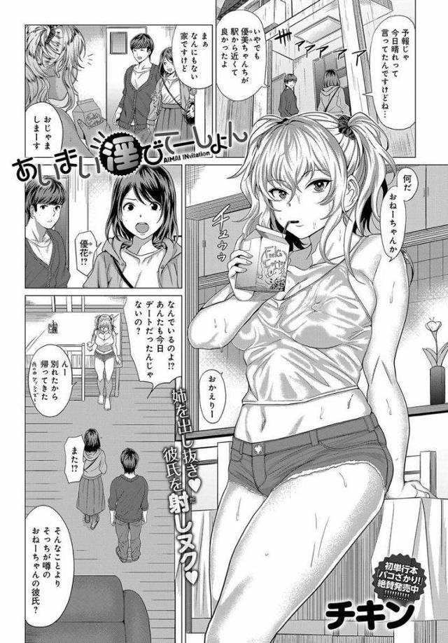 【エロ漫画】パコる予定がなくトイレオナする爆乳ギャルが姉と家デートする奥手彼氏のチンポを借りて種付け逆ネトリを決行！