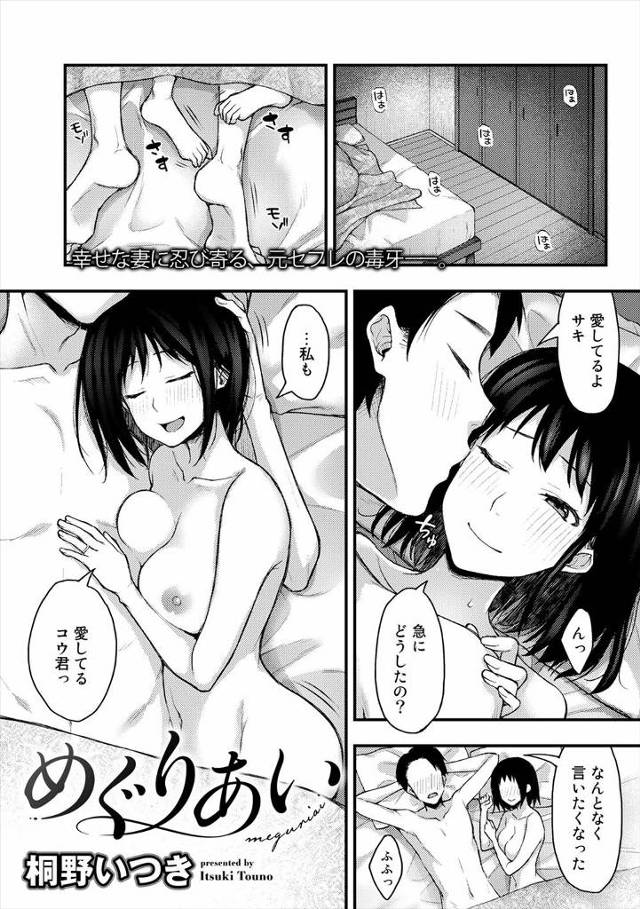 【エロ漫画】旦那のことは愛していて幸せな結婚生活を送っていたのに、元セフレが突然現れ押し倒され荒々しく犯されて…