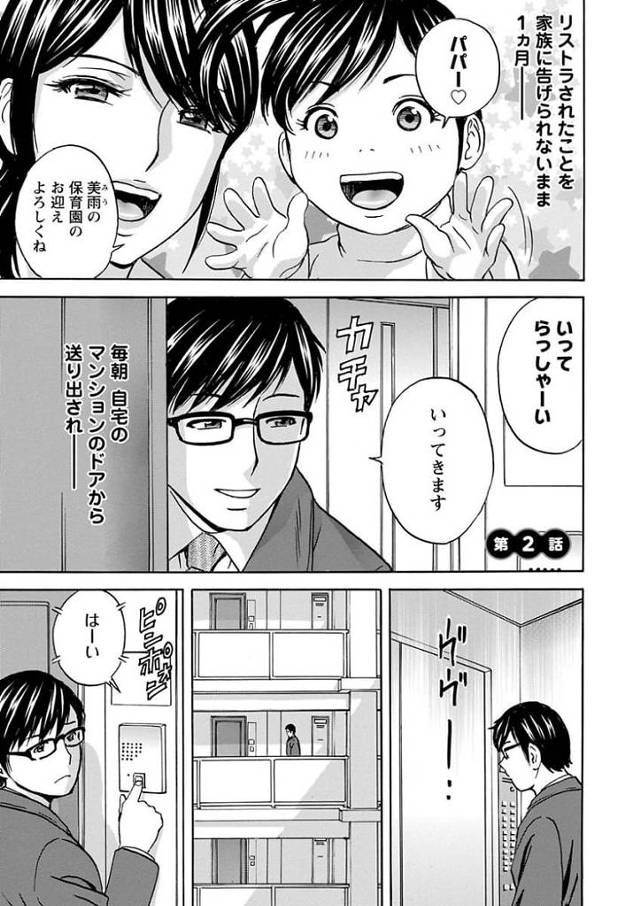 【長編エロ漫画・第2話】リストラされた事を妻に内緒の旦那！朝に出勤するのは同じマンションの熟女妻の所！毎日のように浮気SEXする！妻ではできないアナルSEX！【英丸】