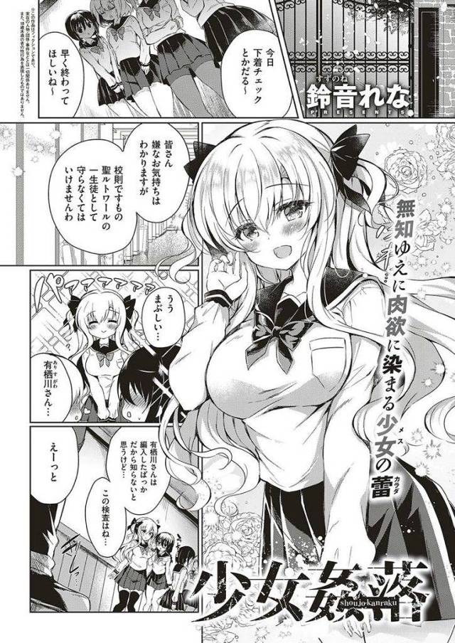 【エロ漫画】セクハラ教師に騙されレイプされた純粋無垢で巨乳のお嬢様がハメ撮りで脅迫調教され男子生徒の前で公開羞恥姦！