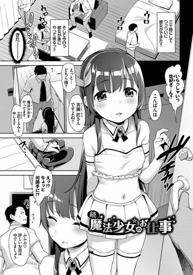 【エロ漫画】童貞を回収のターゲットに彼女が出来たと聞いて練習させる魔法少女が幼い色気で誘惑し時間を止めて搾精SEX！