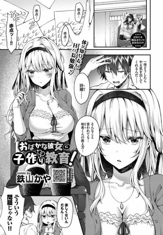 【エロ漫画】おバカな従妹のお嬢様にイラついてAVを見せる教育係が興味津々な彼女に子作りを教えてとせがまれ受精エッチ！