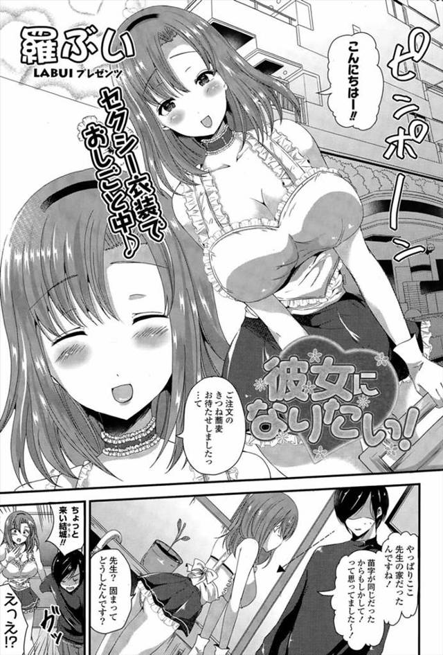 【エロ漫画】出前を頼んだらミニスカでセクシーな姿で現れた教え子の巨乳JK、部屋に呼んで説教していたらおっぱいで誘惑されパイズリ顔射して生挿入で中だしする男性教師www