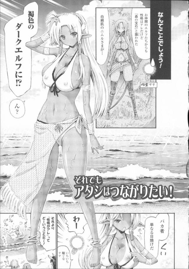 海中で発情した触手の化け物に襲われてしまったダークエルフ…彼に責められた彼女は次第に自ら求めるようになり、膣とアナルに触手を挿入させる！【ほりとも:それでもアタシはつながりたい！】