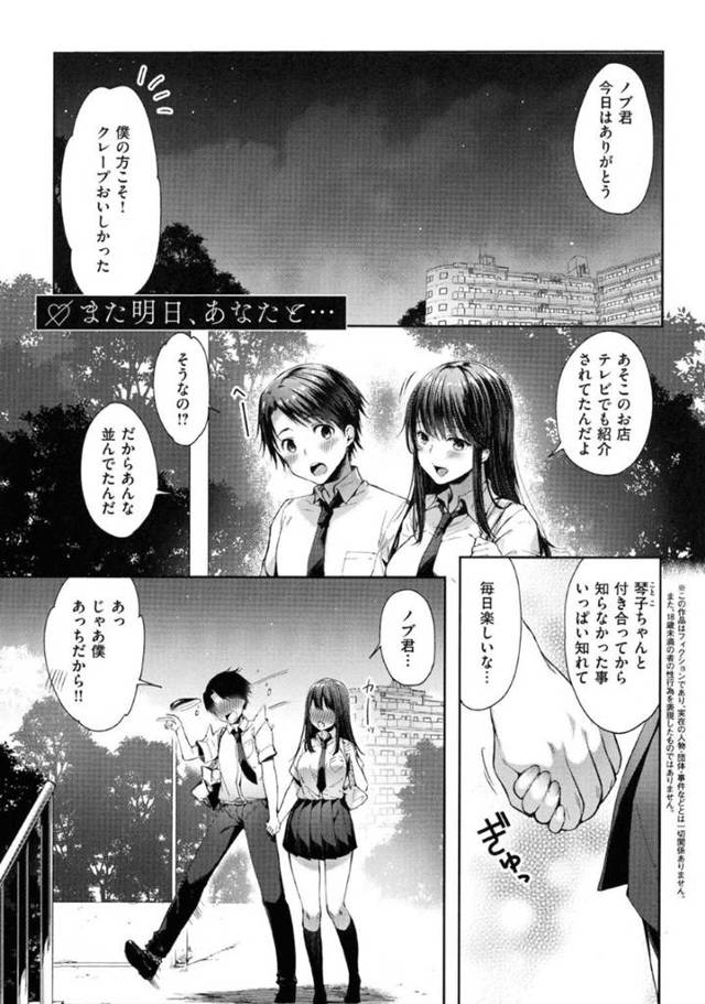 【エロ漫画】彼氏と幸せな日々の中でハメ撮りの弱みをチャラ男に握られて呼び出されるJK彼女が、イキ狂いしてしまう寝取られFUCK！【井藤ななみ/また明日、あなたと…】