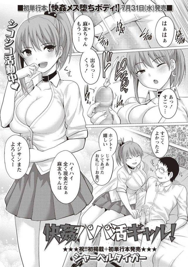 【エロ漫画】チンコを握って小遣いを稼ぐパパ活ギャルがハゲオヤジにお金をチラつかされてフェラやクンニを許可し生巨根挿入！