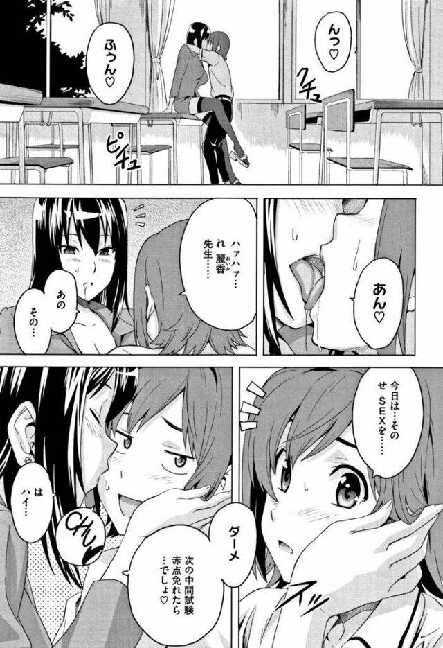 【エロ漫画】SEX禁止の試験期間中にシコりまくり赤点を取った教え子彼氏のダメチンポを肉バイブにしてお仕置きする女教師！