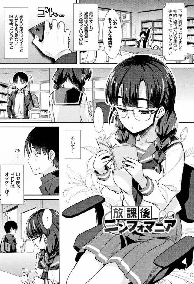 【エロ漫画】オナニーしていたJKと中出しSEXする！オナニー目撃でフェラチオさせる！JKに押し倒され騎乗位SEX！ホールドされ膣内射精！【ともみみしもん】
