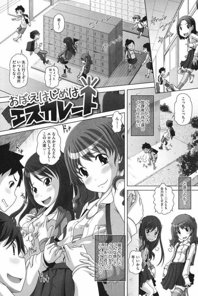 【エロ漫画】放課後に校舎裏でエッチなことをするのが流行りのビッチJS！覚え始めはエスカレートしちゃうよね！JS・淫乱・乱交・無料エロ漫画！【Low】