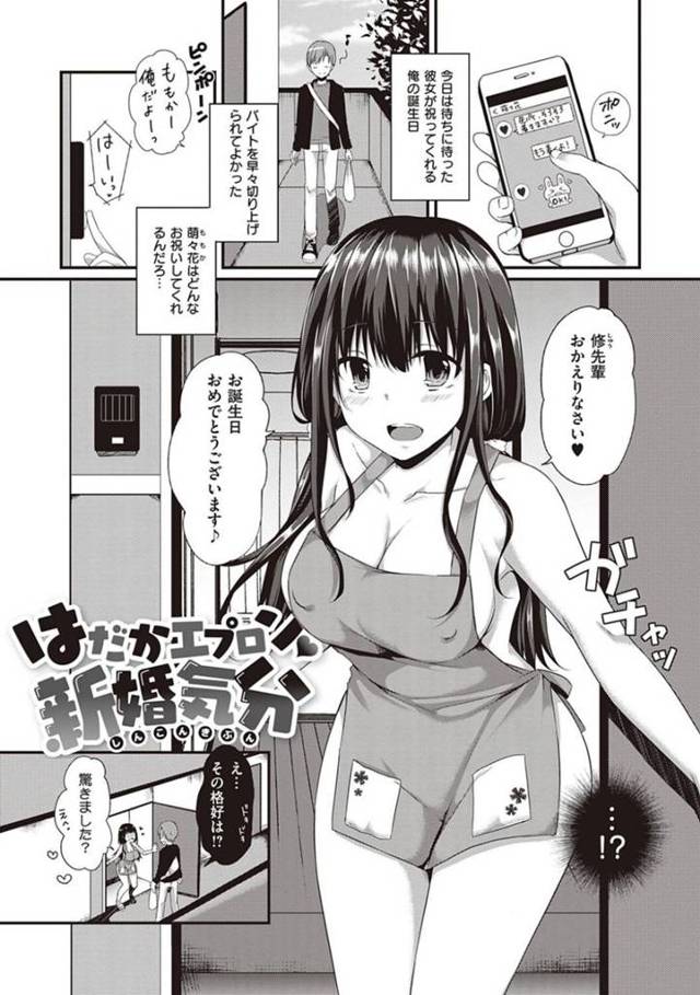 彼氏の誕生日に裸エプロンでお出迎えする黒髪ロングの巨乳彼女…ごっくんフェラでご奉仕していちゃラブ生ハメ中出しセックスする！