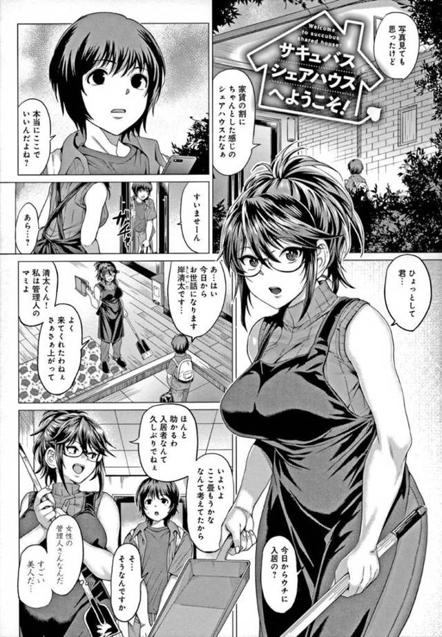 ショタを誘惑しちゃうド変態なサキュバスたち…逆レイプにフェラしたりトロ顔の中出しセックスしちゃう！【チキン：サキュバスシェアハウスへようこそ！】