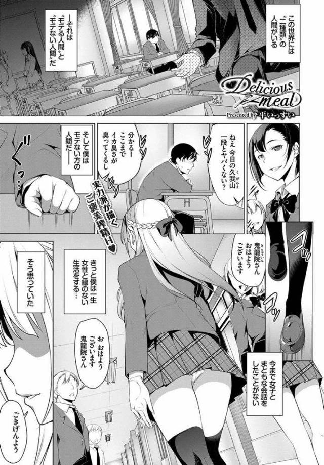 【エロ漫画】モテないブサ面デブを生徒会室に連れ込む名家のお嬢様JKがチンカス塗れの汚い肉棒をしゃぶり痴女SEXで搾精！