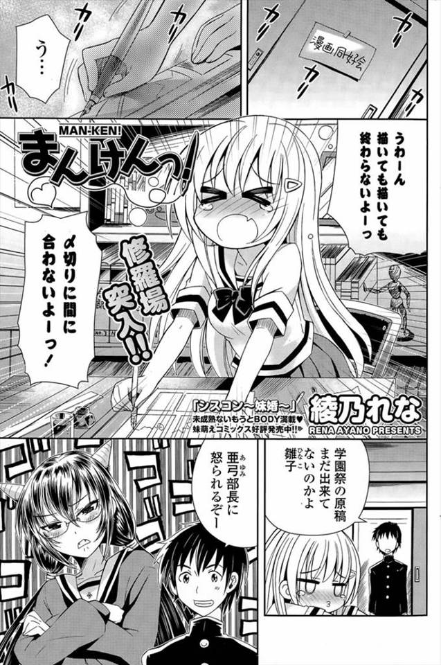 【エロ漫画】まんけん部のJKがエロ漫画を描いていて、参考にチンコをいじられフェラチオされた男性部員がたまらず口内射精、中だしセックスしていたらメガネっ娘の巨乳部長も参戦！