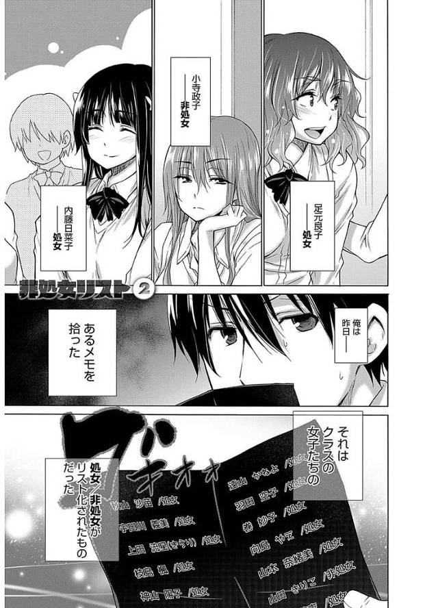 【長編エロ漫画・第2話】非処女リストを拾った男子生徒！まさかガリ勉のクラスメイトJKが非処女！嘘だと思ったら彼女は淫乱女だった！学校の階段踊り場で中出しSEX！【宮野金太郎】