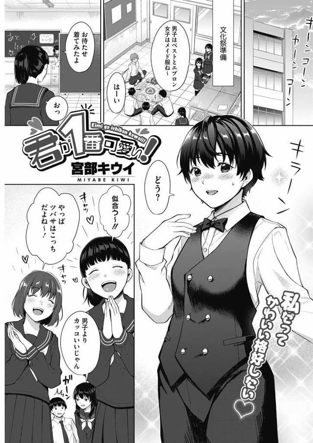 【エロ漫画】ボーイッシュな幼馴染JK！文化祭でメイド喫茶をする！誰もいない教室でこっそりメイド服着るJK！幼馴染の男に見られる！キスされ巨乳揉んで乳首弄り舐め！処女マン挿入激しく腰振り何度も中出ししまくった！【【宮部キウイ】