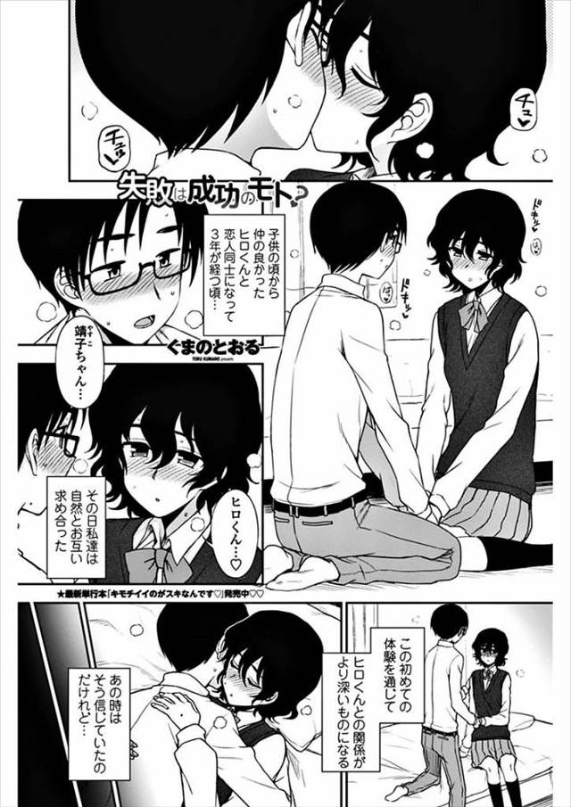 【エロ漫画】幼なじみのカップルが初セックス失敗してリベンジすることにｗｗ彼氏のリードにJK彼女もこれがセックス…