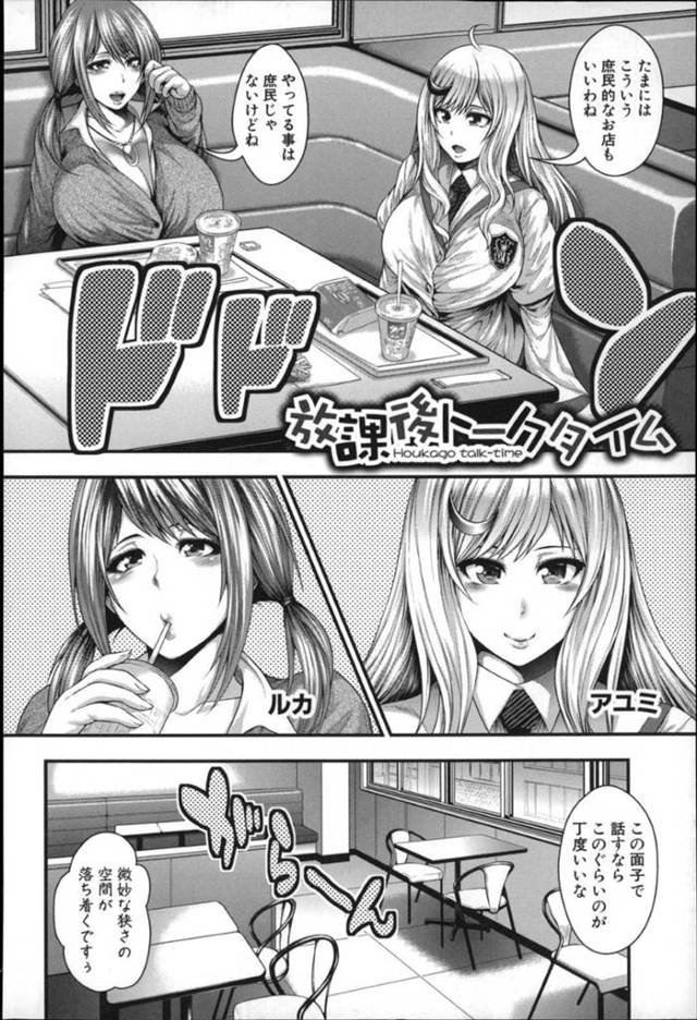 【エロ漫画】淫乱巨乳美少女ギャルたちは、それぞれセックスしまくった話を語りあう…【太平天極】