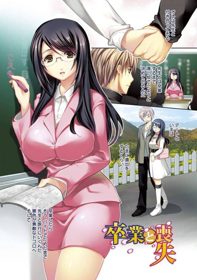 【エロ漫画】生徒と清い交際を続け卒業祝いに処女を差し出す黒髪メガネの女教師が今まで騙していた事を告げお別れセックス！