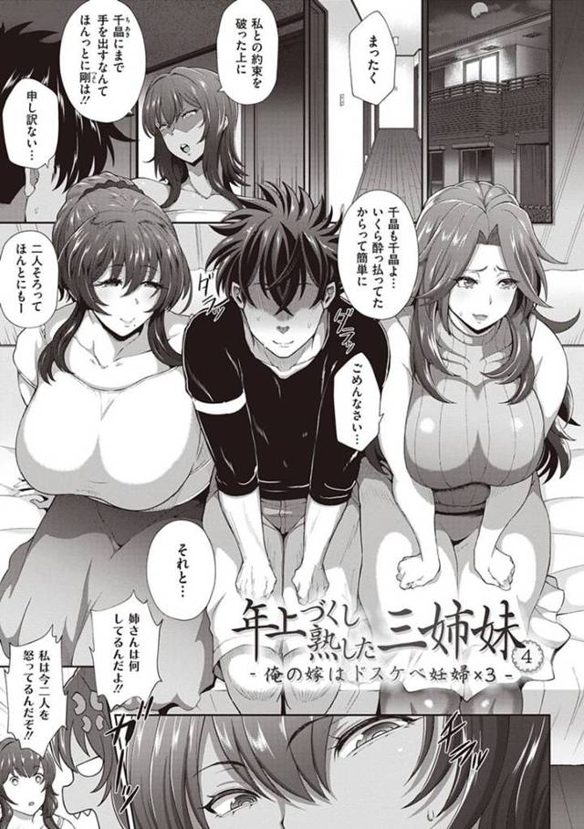 年下の幼馴染の男を襲っちゃうエッチでかわいい三姉妹の熟女…イチャイチャと４Pの中出しセックスでド変態なトロ顔になっちゃう！【俵緋龍：年上づくし熟した三姉妹４ -俺の嫁はドスケベ妊婦×３-】