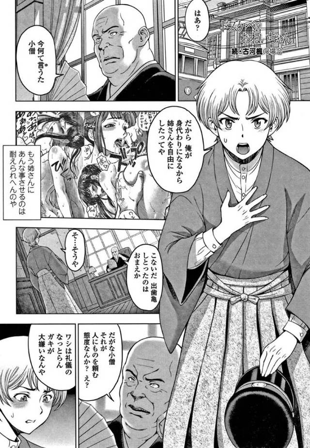 【エロ漫画】拘束したショタ弟の目の前で金持ちの変態オヤジとヤりまくり、弟を逆レイプして搾精してしまう淫乱美人姉。【瀬奈陽太郎／ドスケベおねいちゃん 続・古河楓の場合】