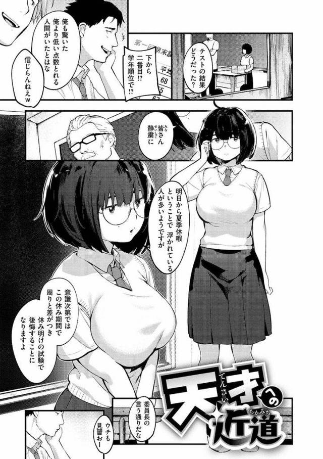 【エロ漫画】委員長は学力向上のため男子とSEX修行する！校舎裏で巨乳を揉ませ勃起チンポを足コキ！フェラチオして亀頭から裏筋責め！縄で身体を縛り上げ乳首責め！マンコに食い込んだ縄を解きチンポ挿入！アナルSEXまで挑戦！【楝蛙】