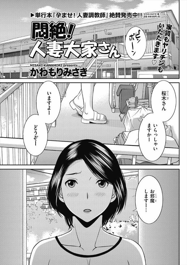 【エロ漫画】家賃の取り立てにきた大家さんが巨根の男に誘惑されてそのままNTR不倫ファックして浮気相手に認定する…