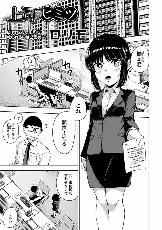 【エロ漫画】仕事ができる目の上のたんこぶな合法ロリな上司がローターを仕込んでいたド変態女だと知った男が、公園で…