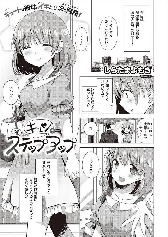 【エロ漫画】初めてできた可愛い彼女と手をつなぐだけでドキドキで勃起してしまうヘタレ彼氏がじれた彼女にラブホに連れ込まれ、彼女も初めてなのに終始リードされ筆おろしされる！